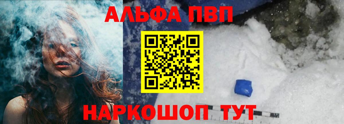 A PVP Соль Грозный