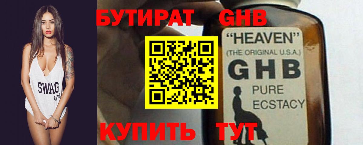 БУТИРАТ бутандиол Грозный