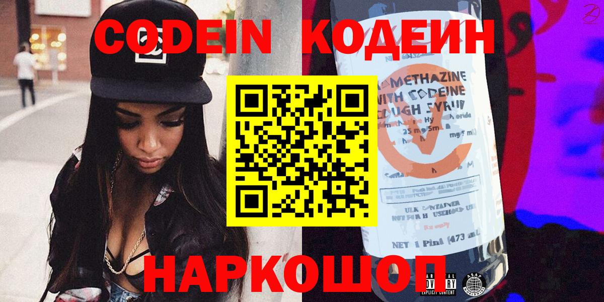 Кодеин Purple Drank Грозный