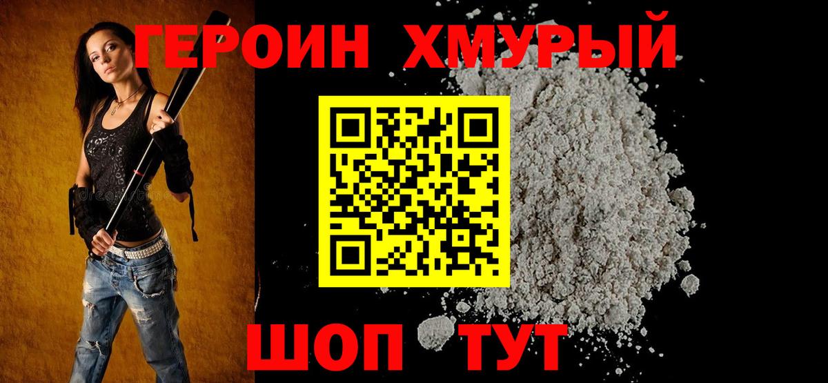 ГЕРОИН белый Грозный