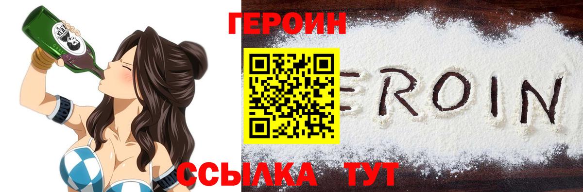 Грозный  ГЕРОИН  Вход с VPN  ГЕРОИН VHQ 